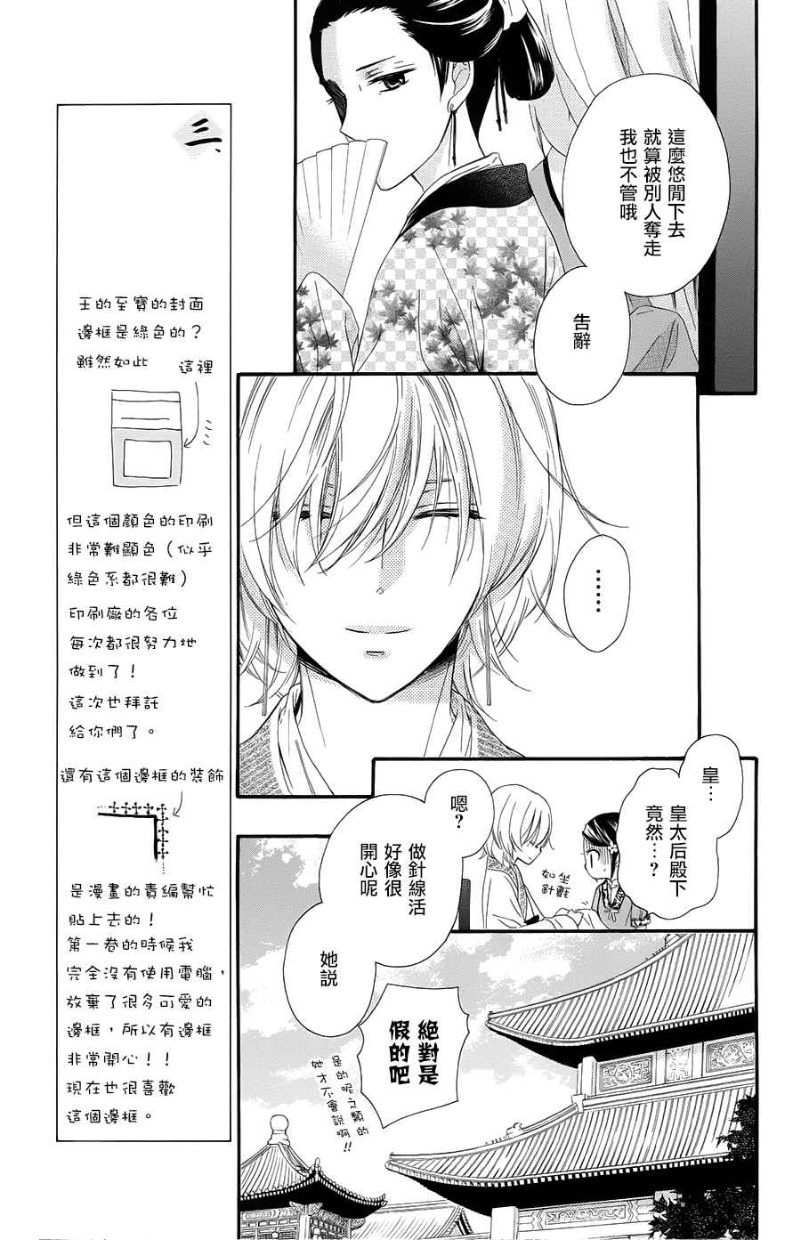 《王的至宝》漫画 028话