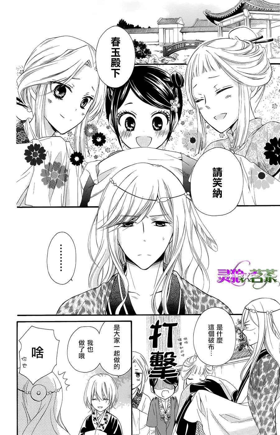 《王的至宝》漫画 028话