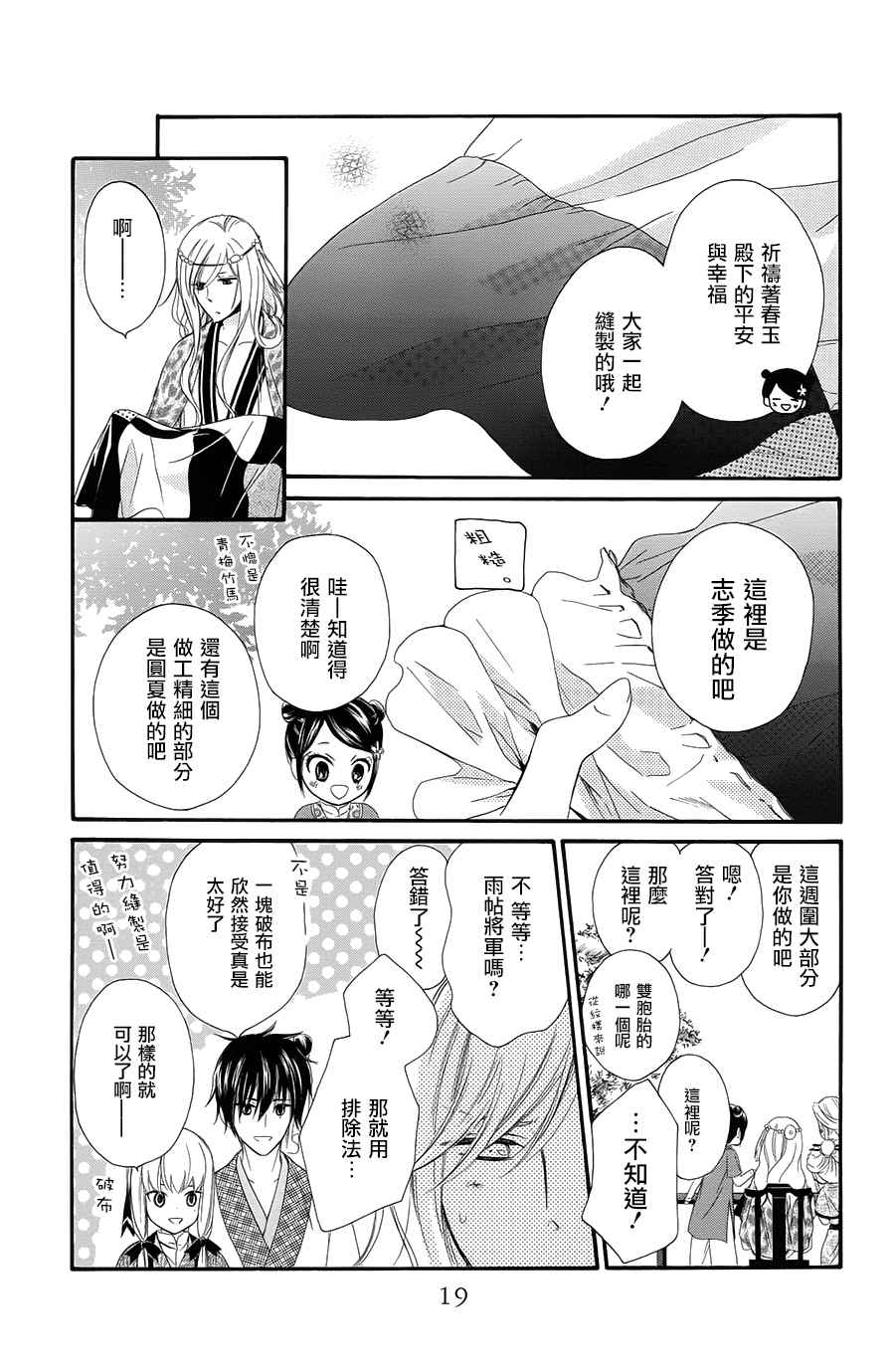 《王的至宝》漫画 028话