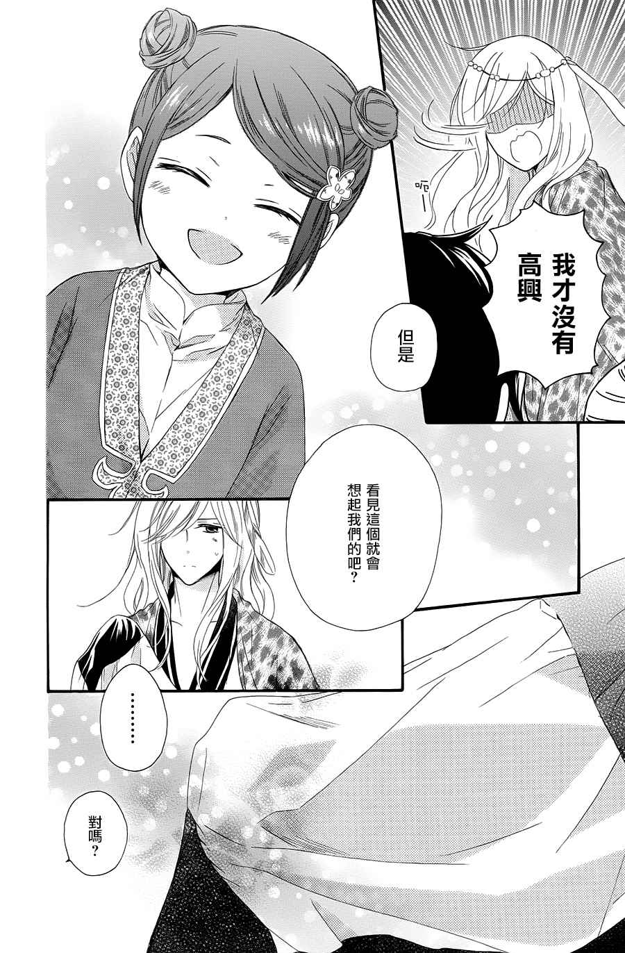 《王的至宝》漫画 028话