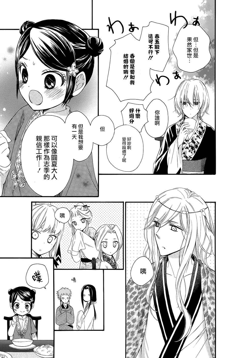 《王的至宝》漫画 028话