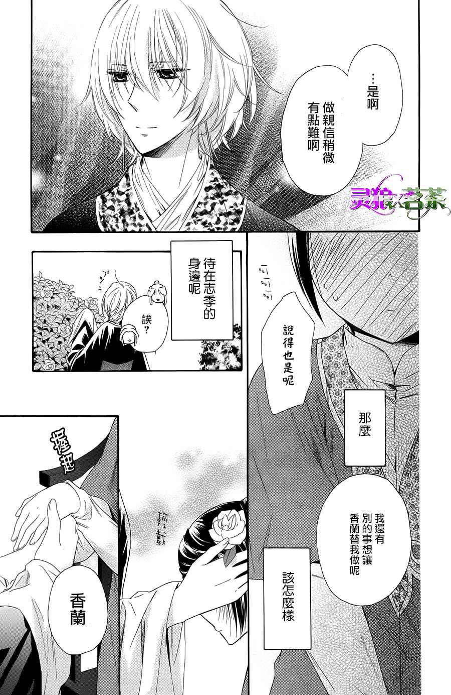 《王的至宝》漫画 028话