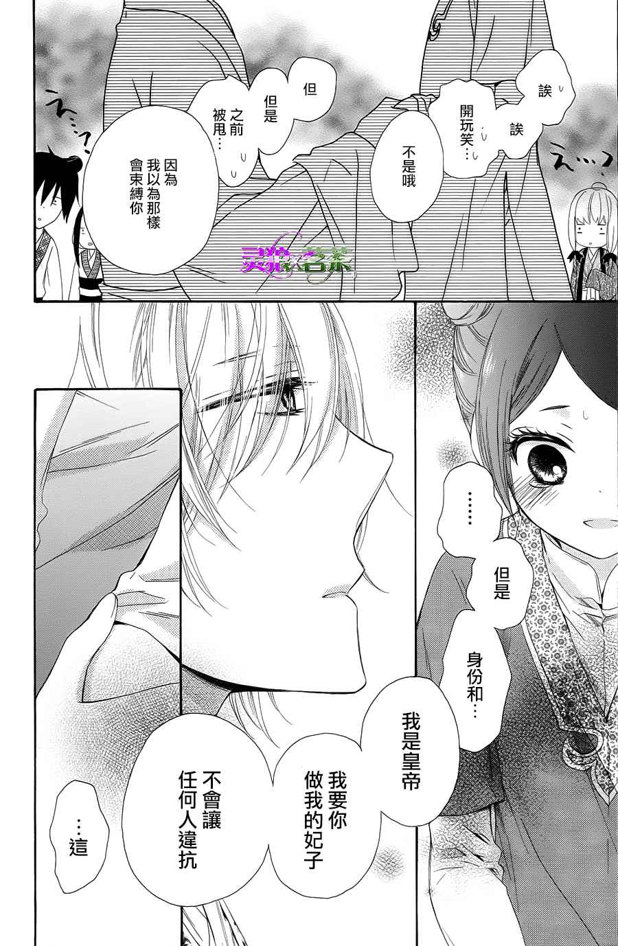 《王的至宝》漫画 028话