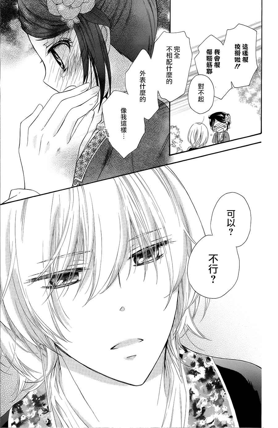 《王的至宝》漫画 028话