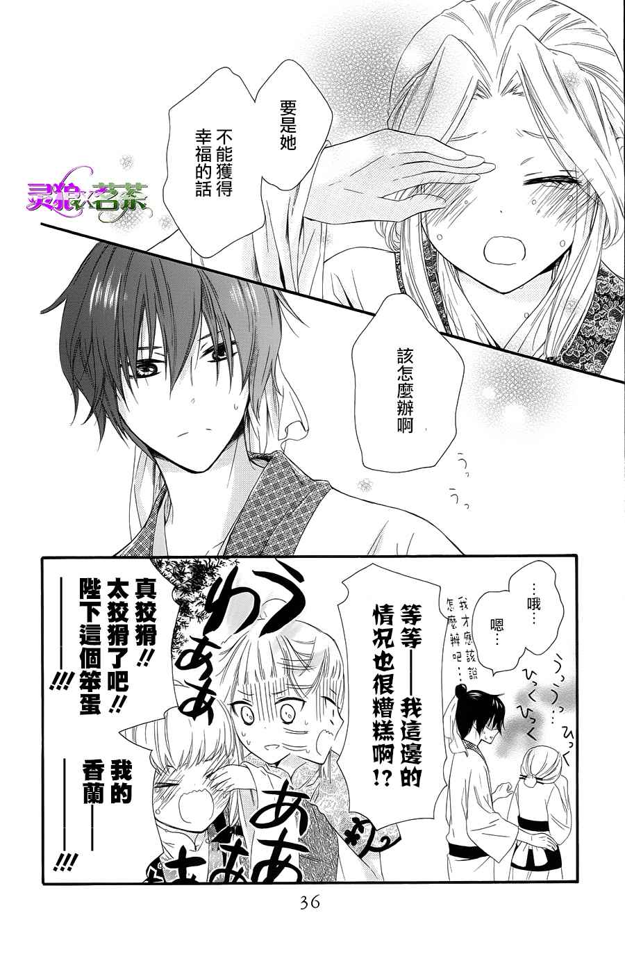 《王的至宝》漫画 028话