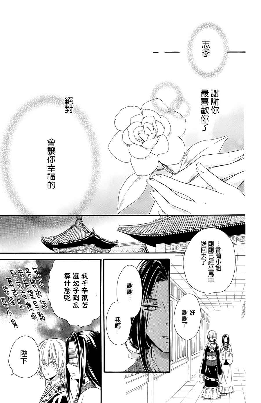 《王的至宝》漫画 028话