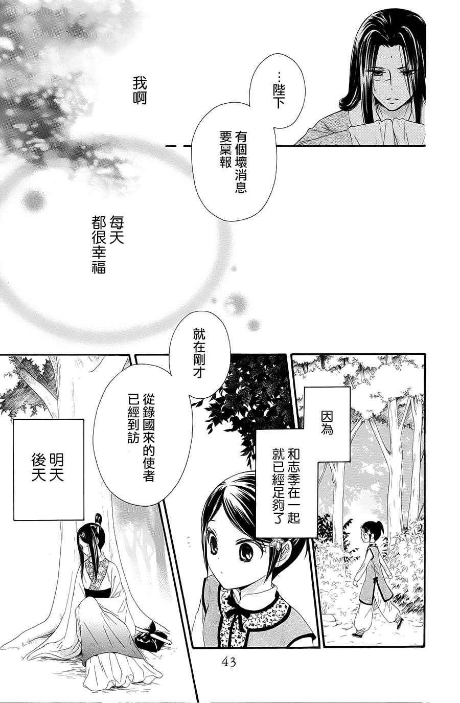 《王的至宝》漫画 028话