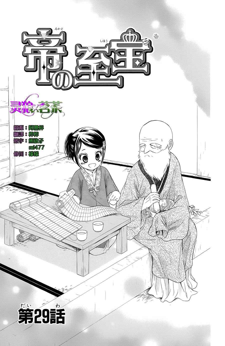 《王的至宝》漫画 029话