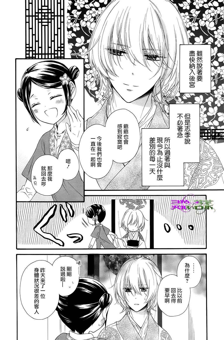 《王的至宝》漫画 029话