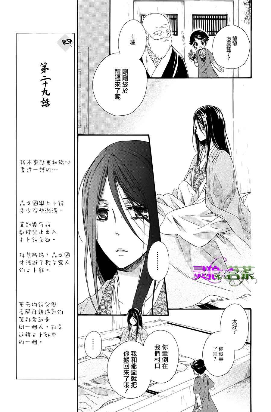 《王的至宝》漫画 029话