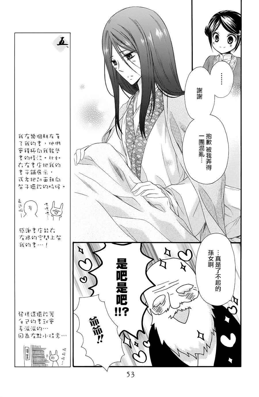 《王的至宝》漫画 029话