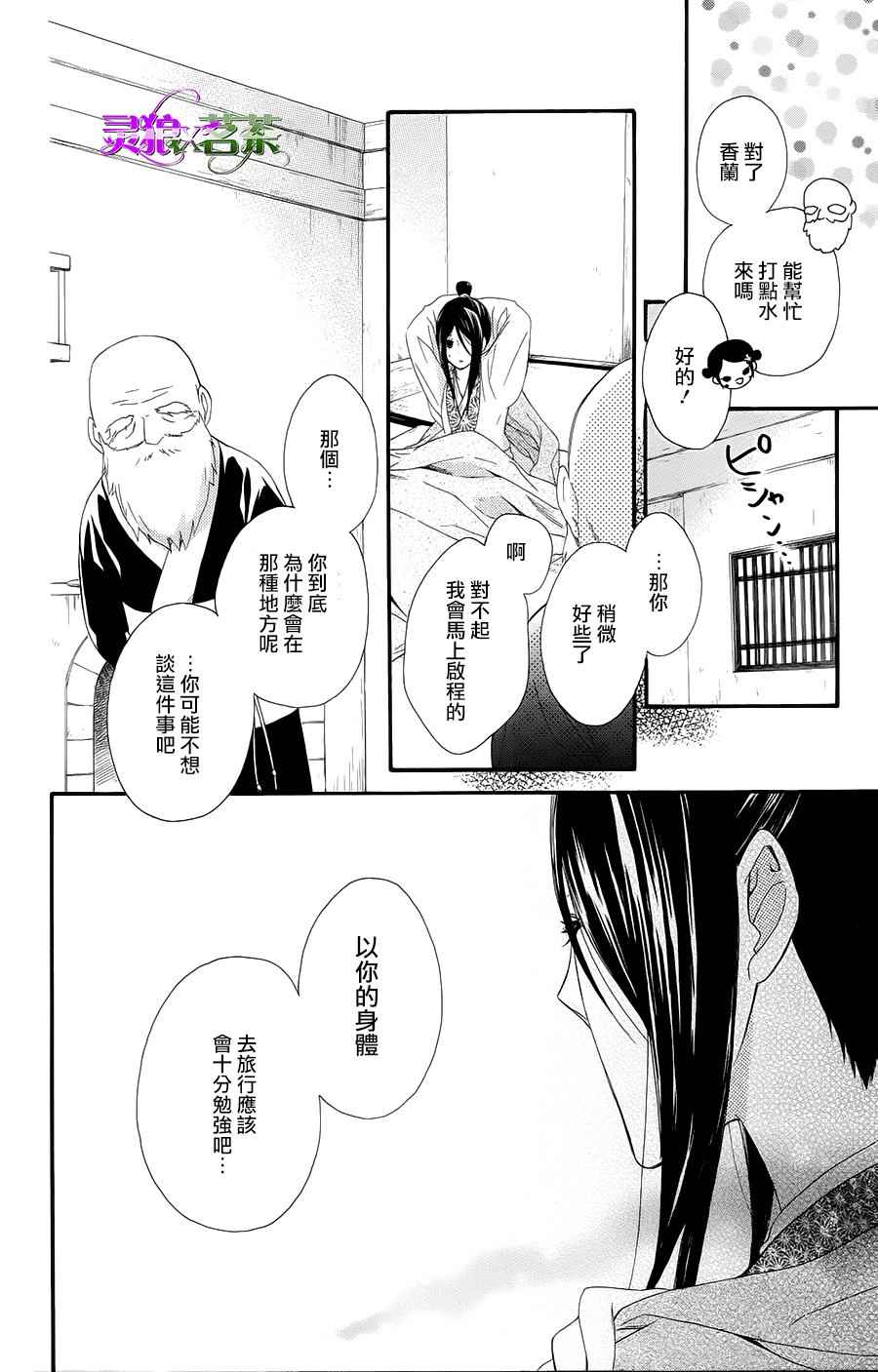 《王的至宝》漫画 029话