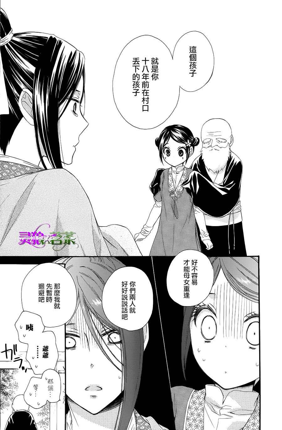 《王的至宝》漫画 029话