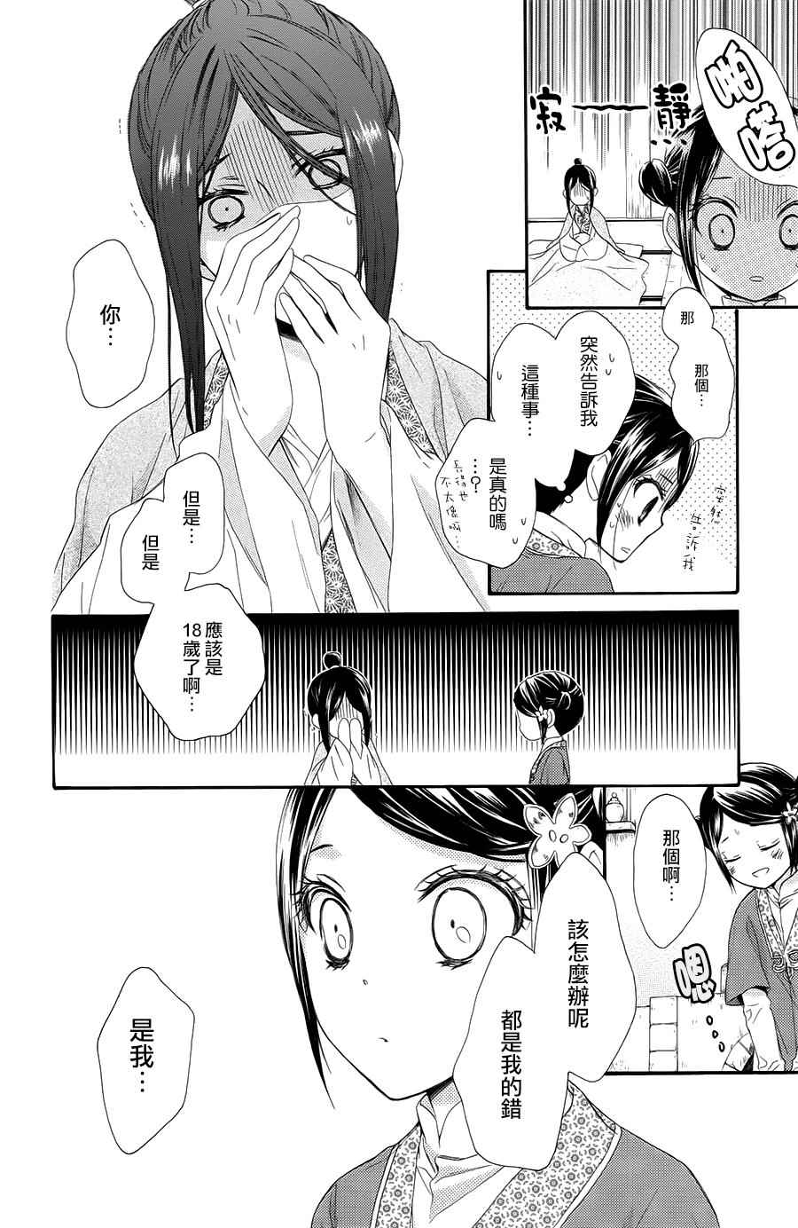 《王的至宝》漫画 029话