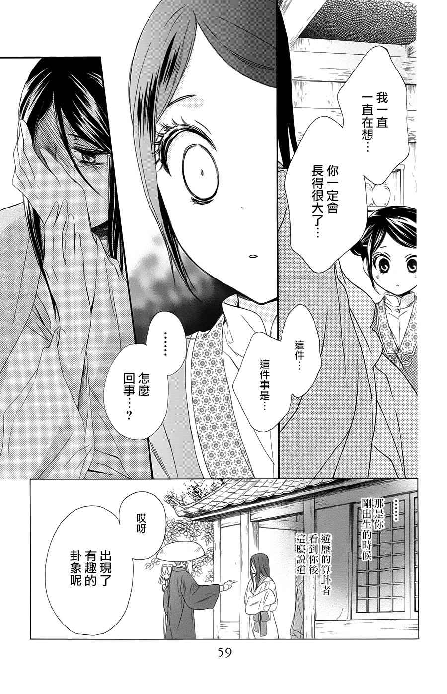 《王的至宝》漫画 029话