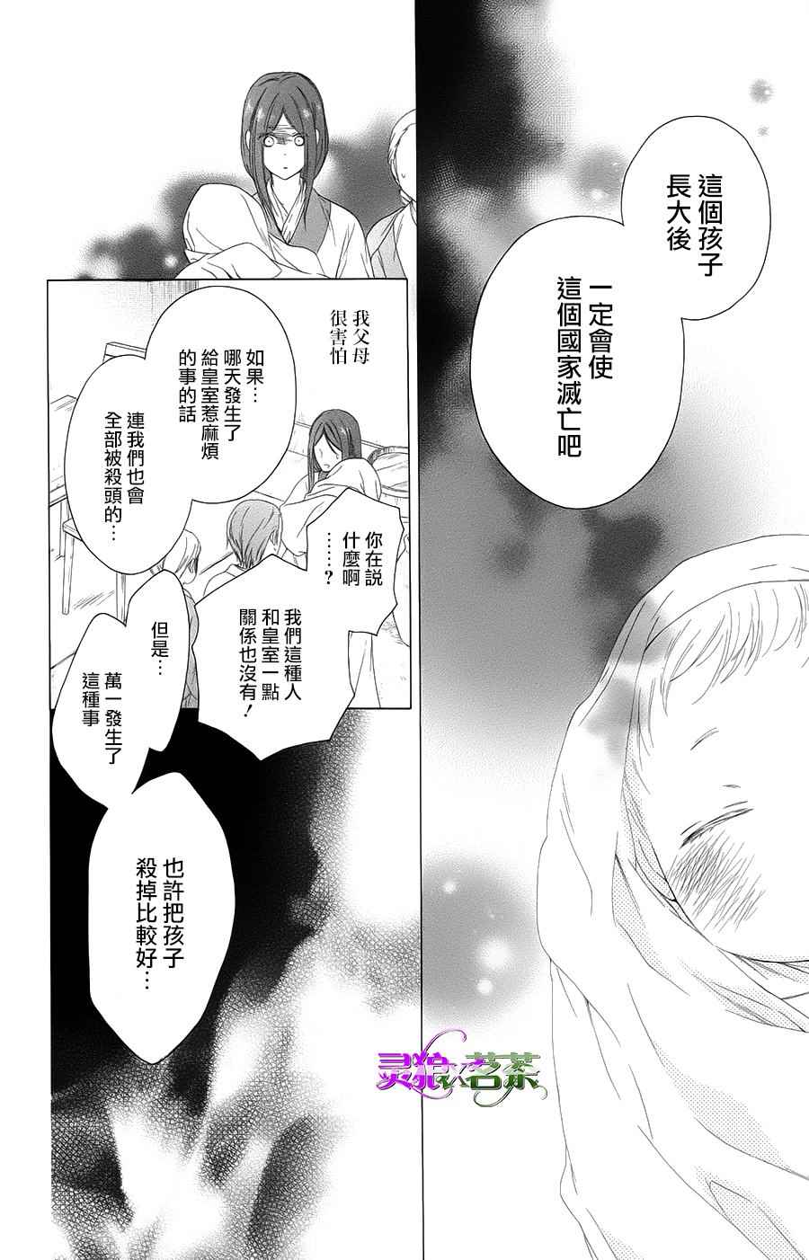 《王的至宝》漫画 029话