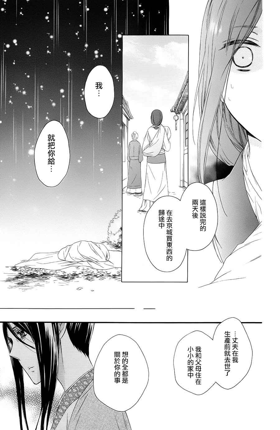 《王的至宝》漫画 029话