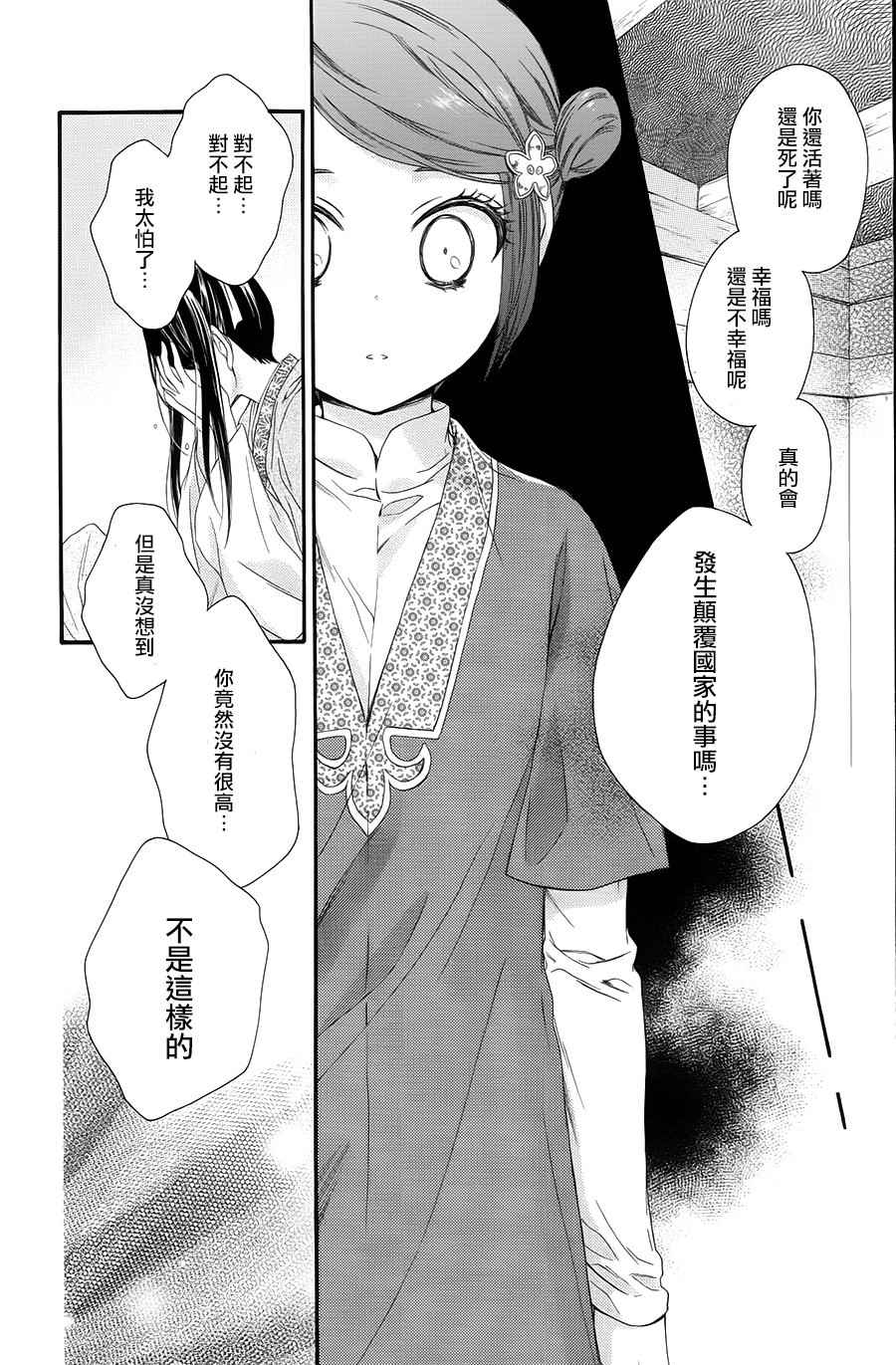 《王的至宝》漫画 029话