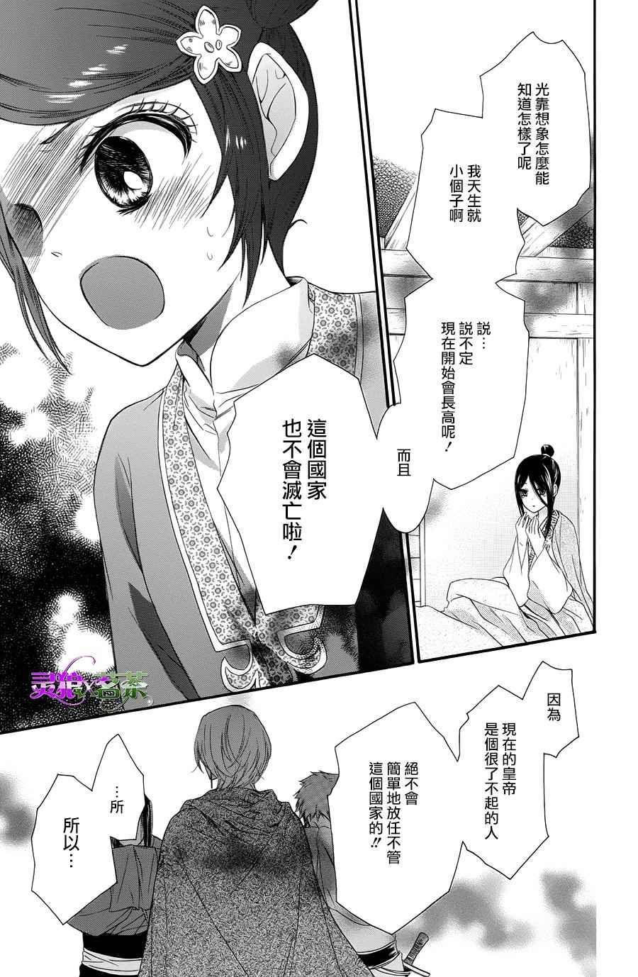 《王的至宝》漫画 029话