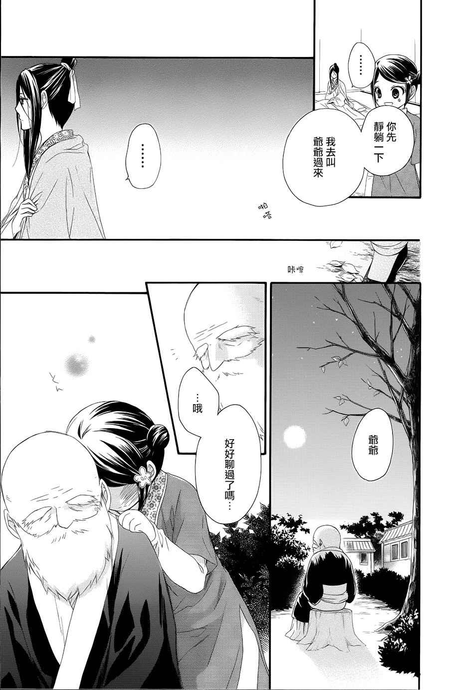 《王的至宝》漫画 029话