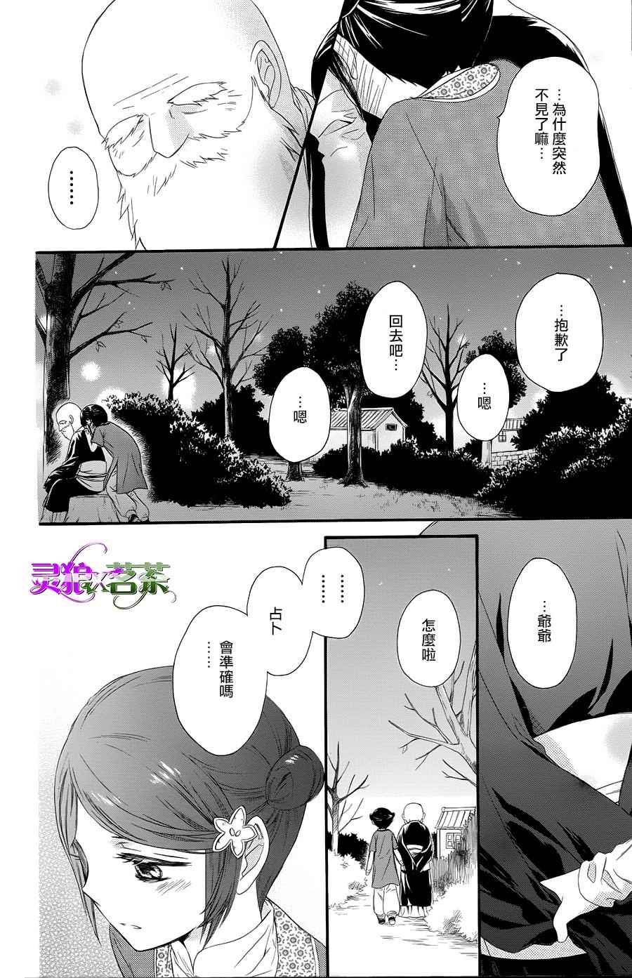 《王的至宝》漫画 029话