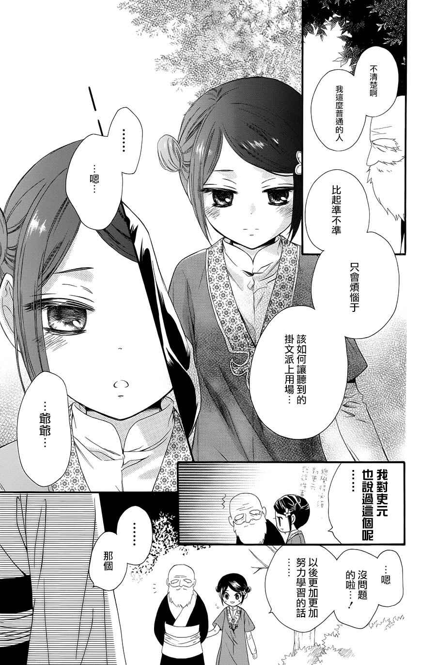 《王的至宝》漫画 029话