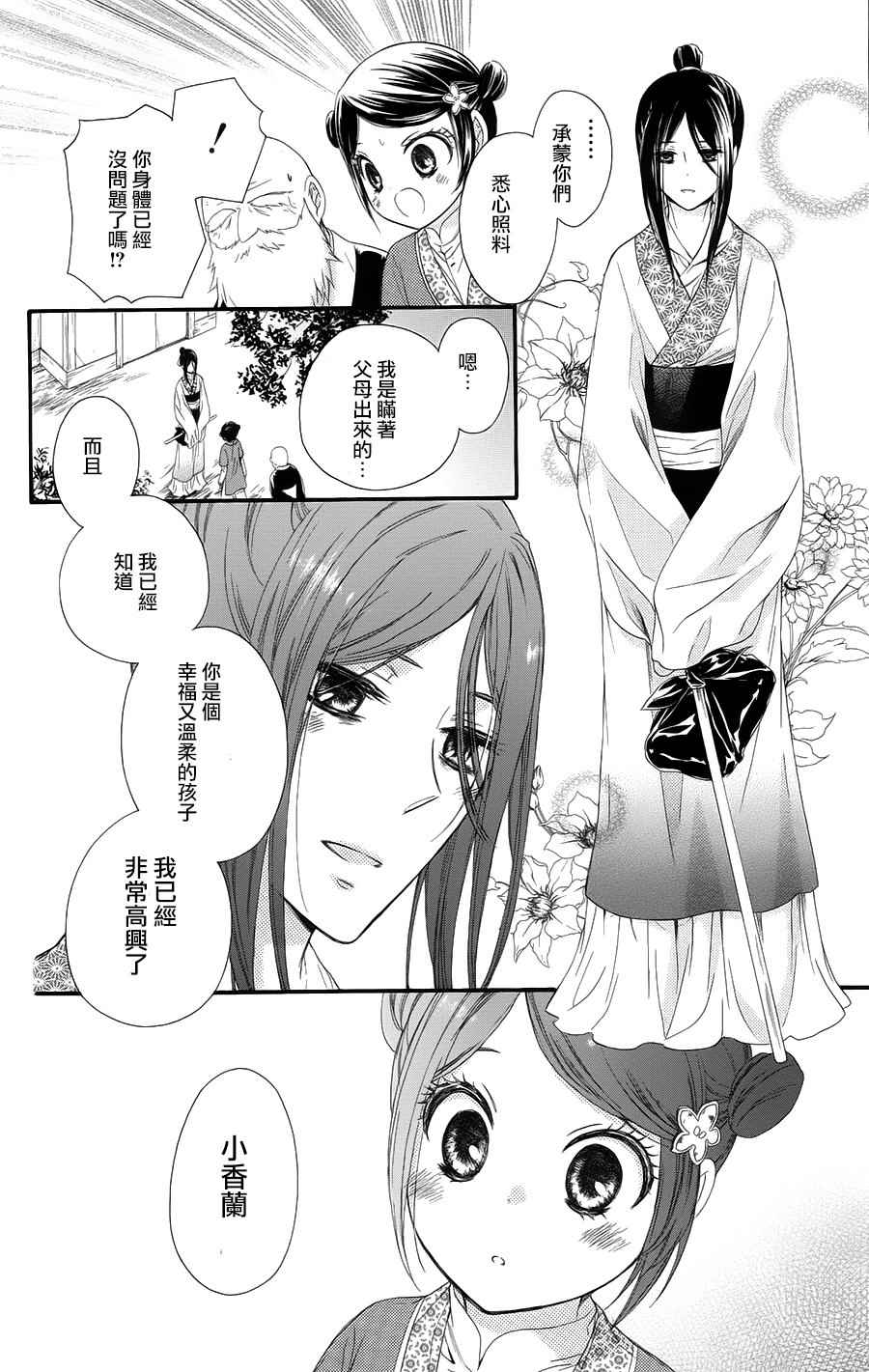 《王的至宝》漫画 029话