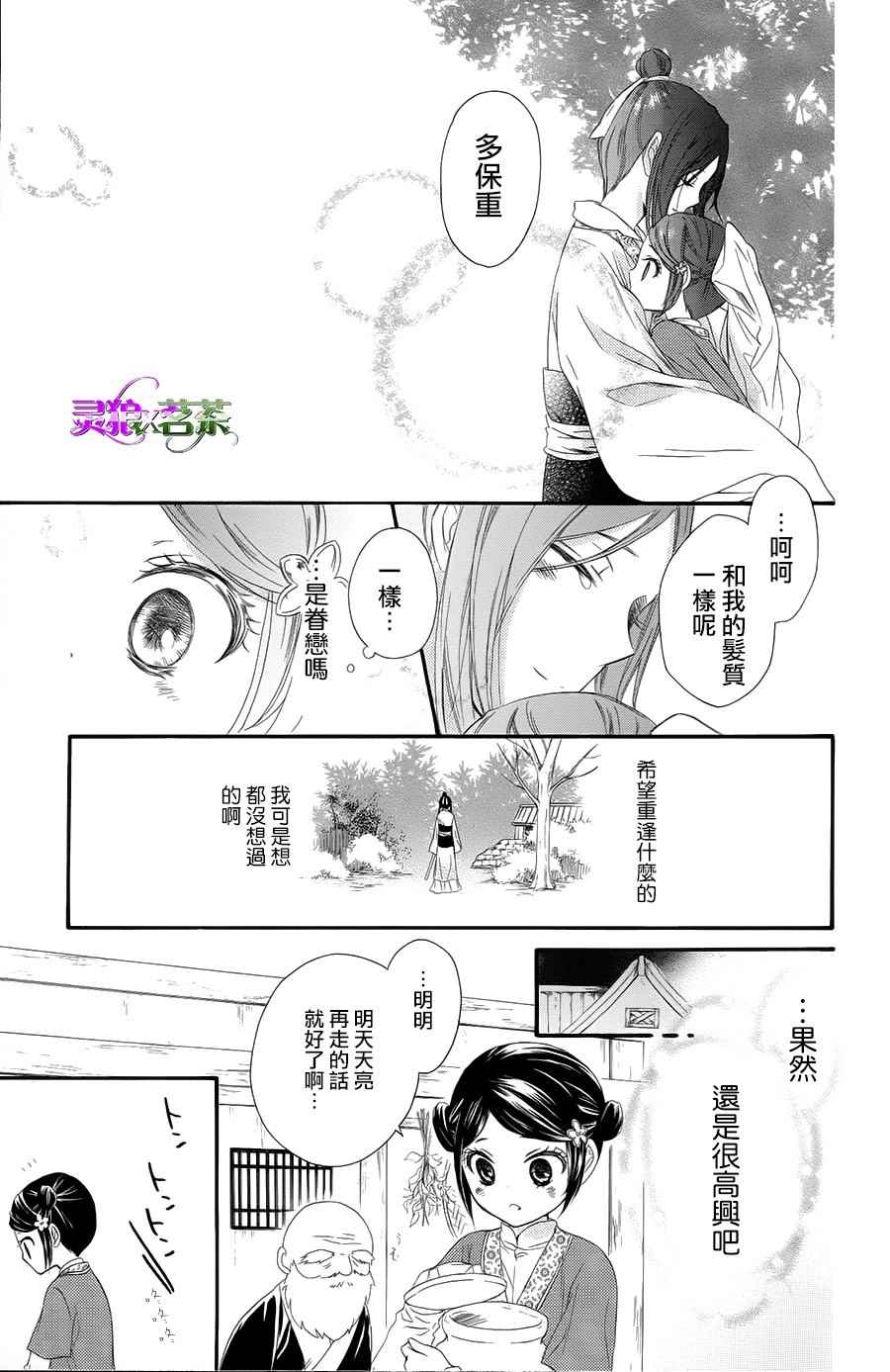 《王的至宝》漫画 029话