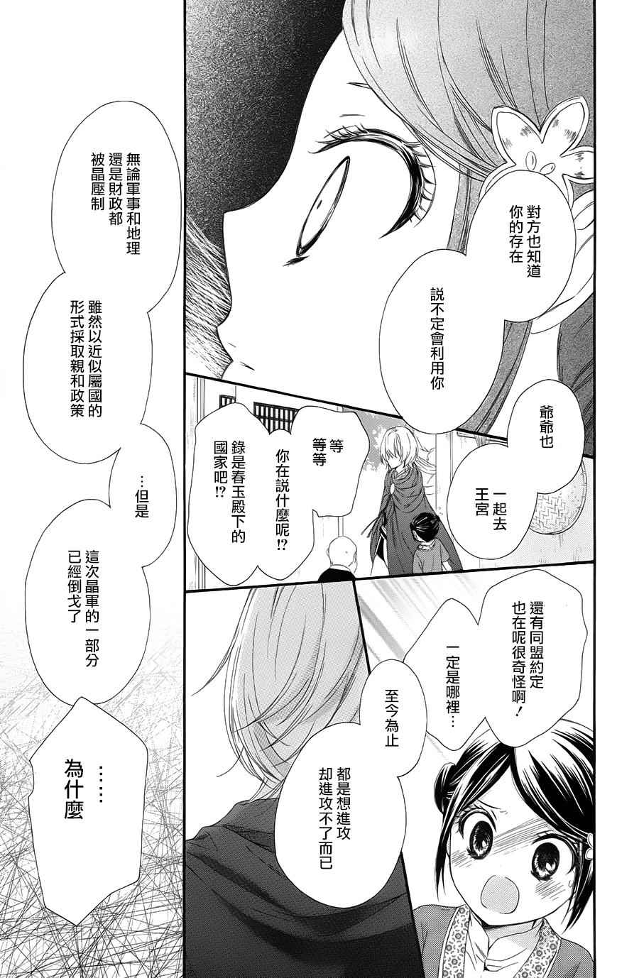 《王的至宝》漫画 029话