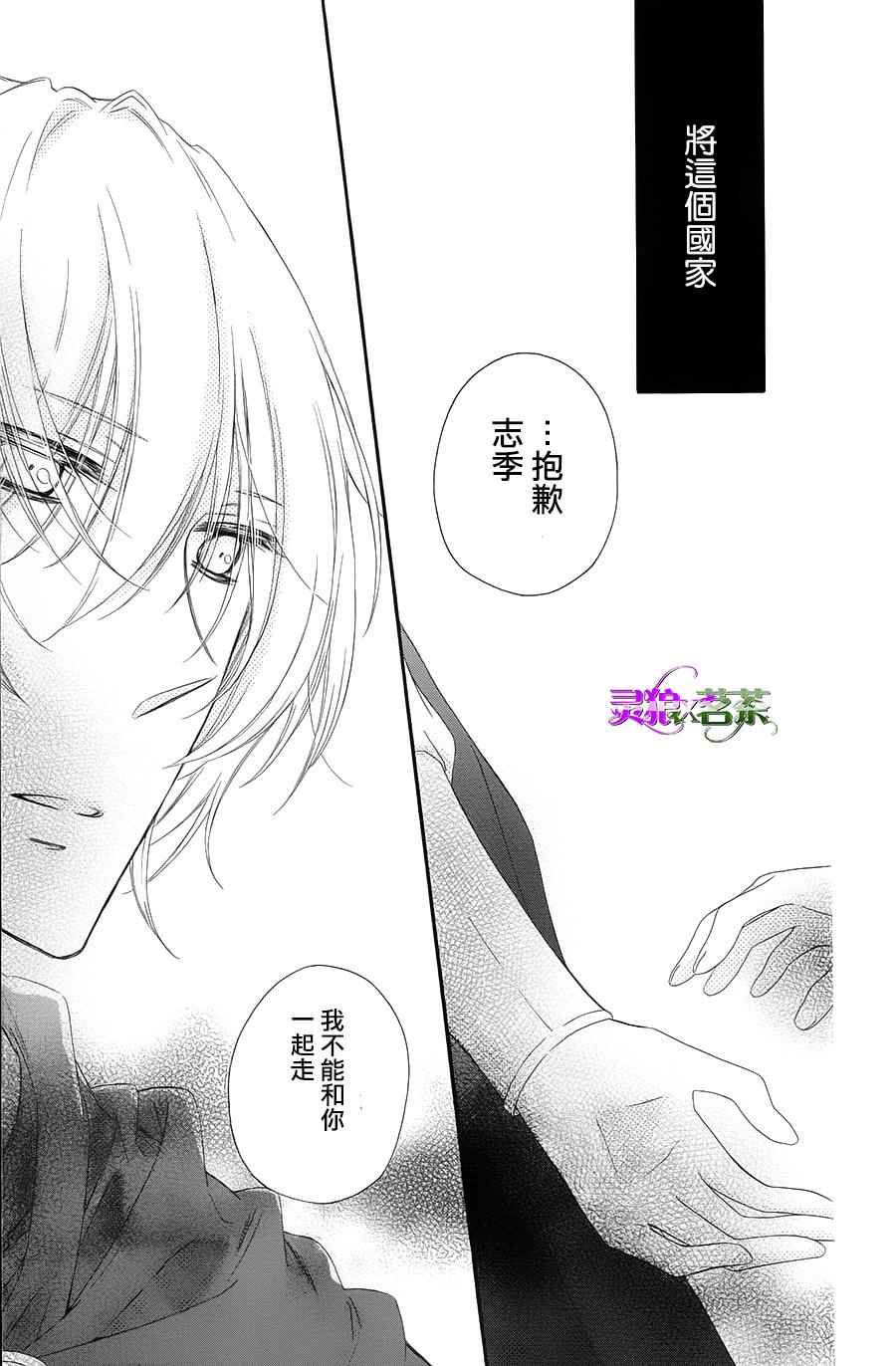 《王的至宝》漫画 029话