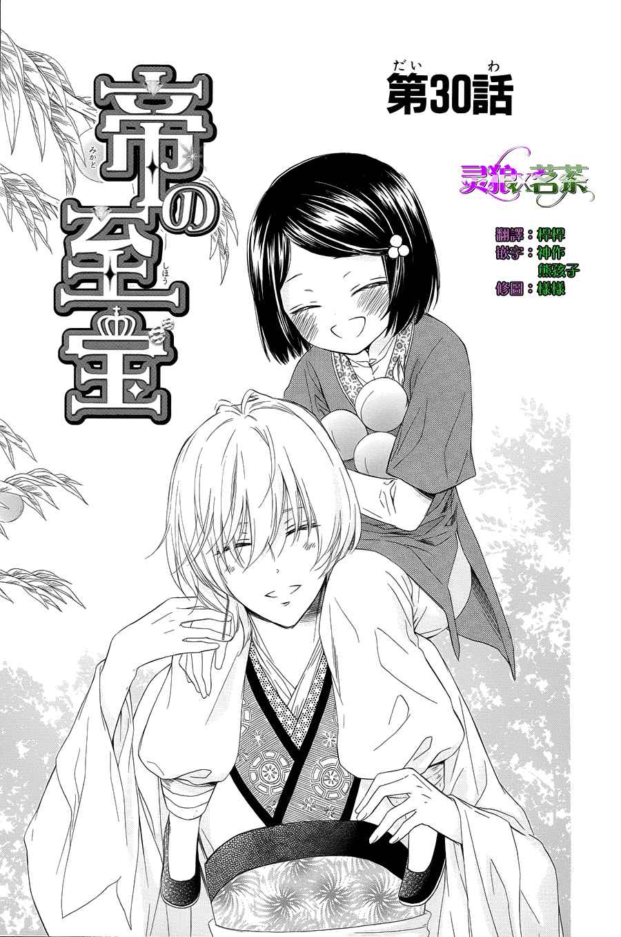 《王的至宝》漫画 030话