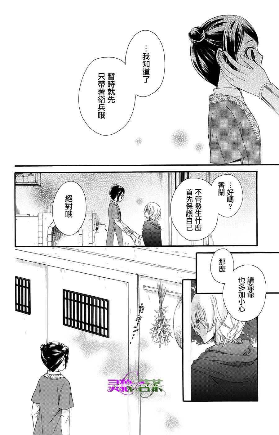 《王的至宝》漫画 030话