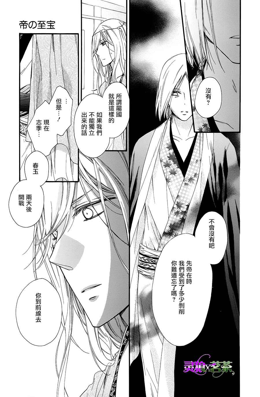 《王的至宝》漫画 030话