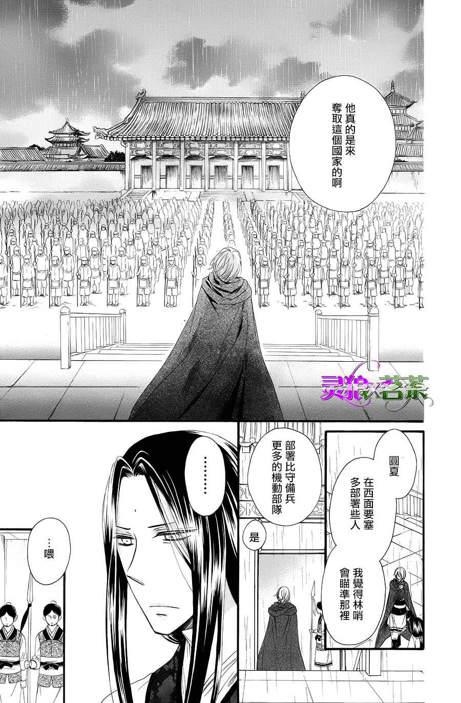 《王的至宝》漫画 030话