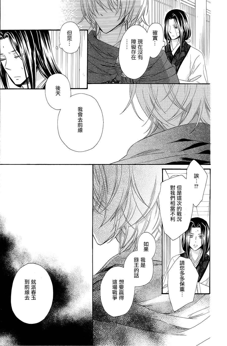 《王的至宝》漫画 030话