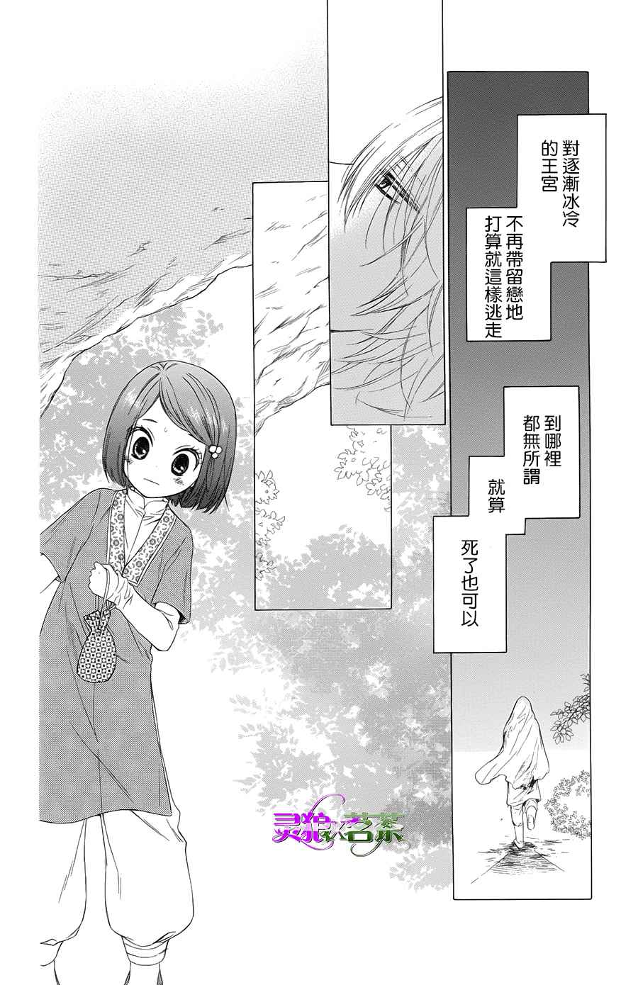 《王的至宝》漫画 030话