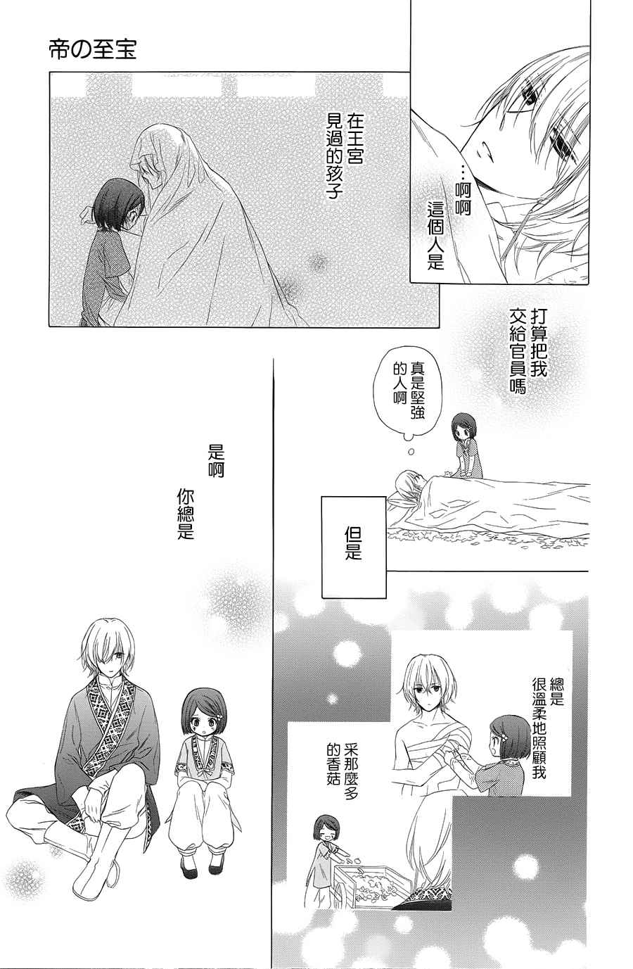 《王的至宝》漫画 030话