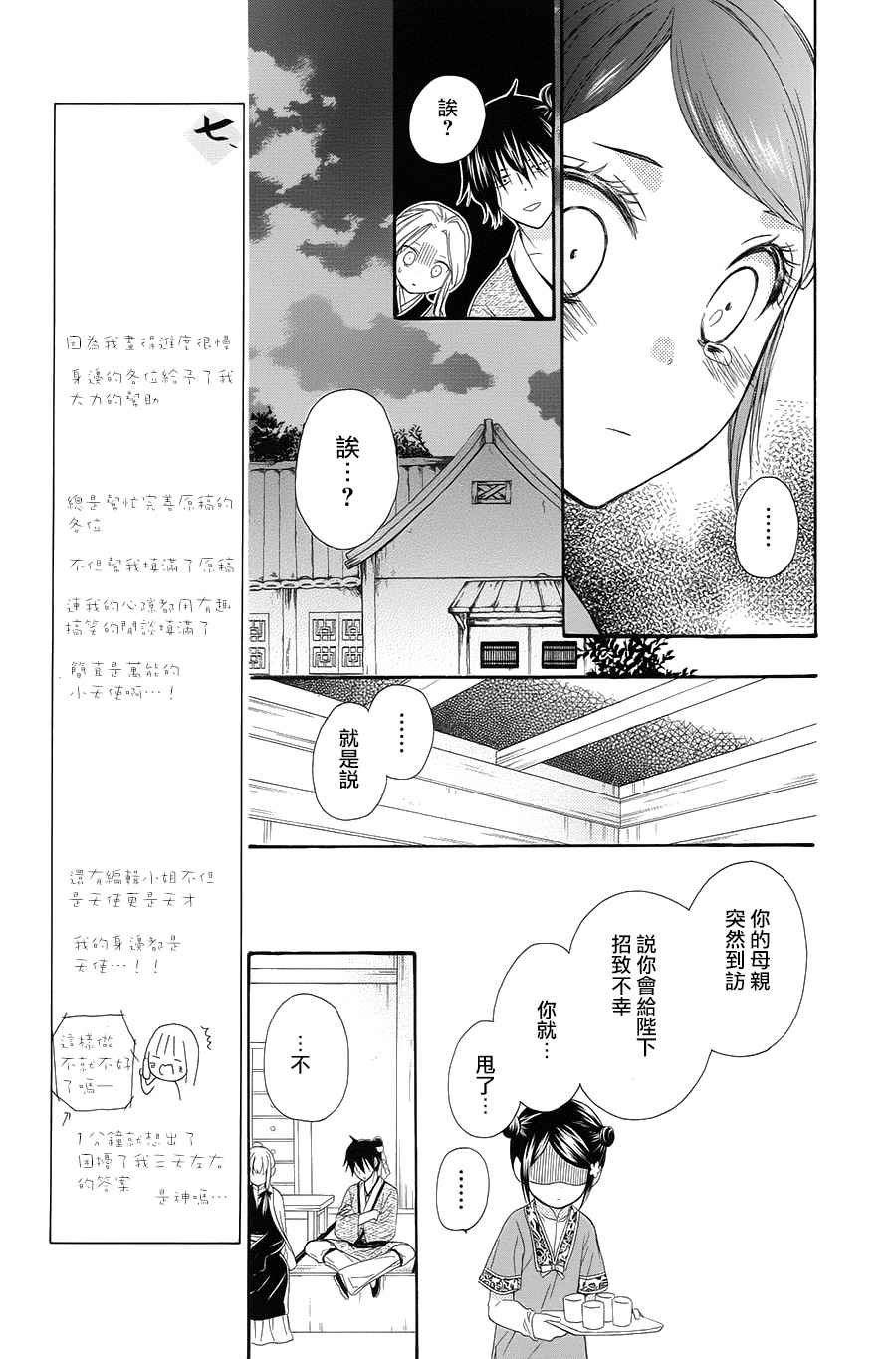 《王的至宝》漫画 030话