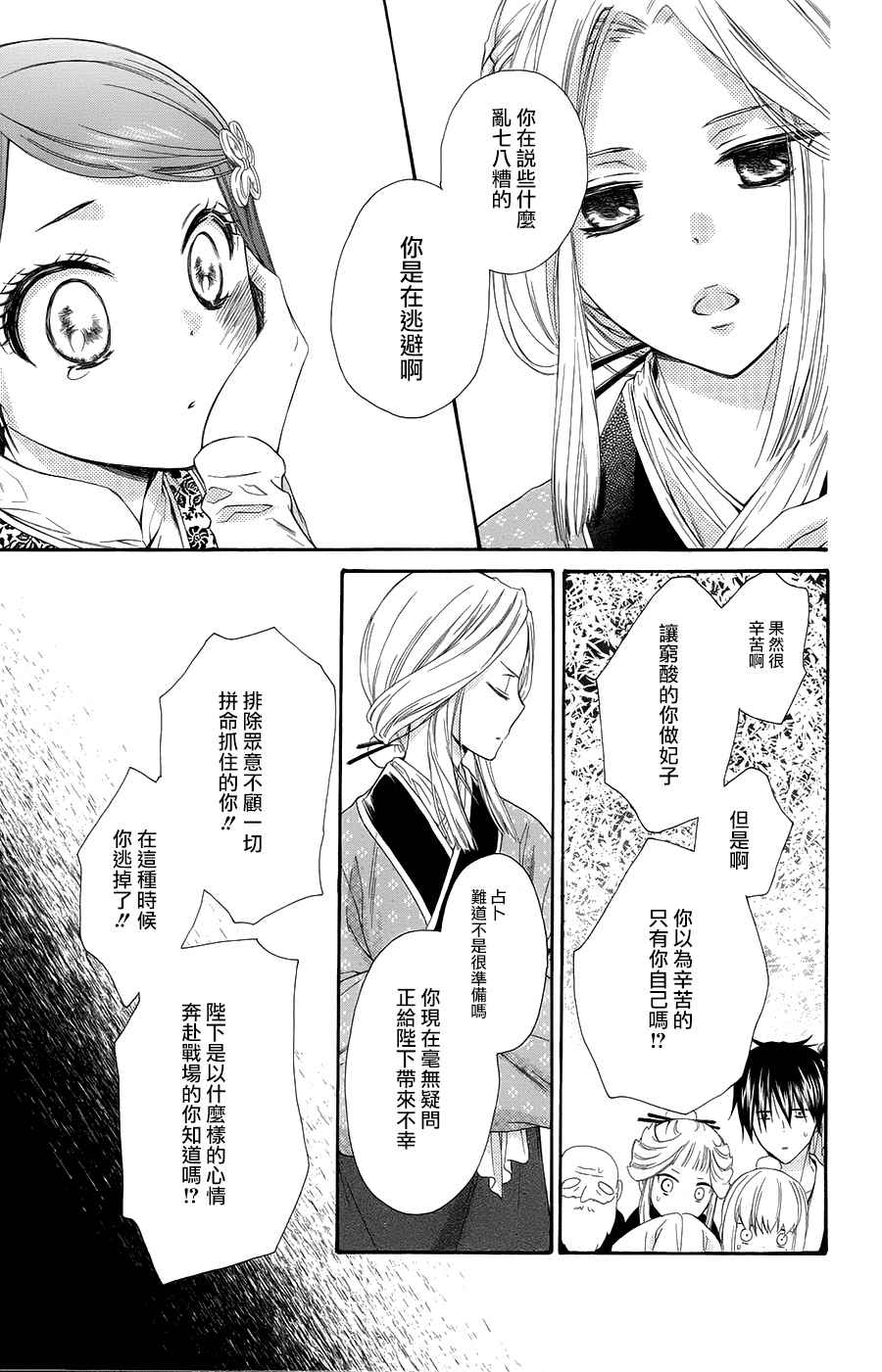 《王的至宝》漫画 030话