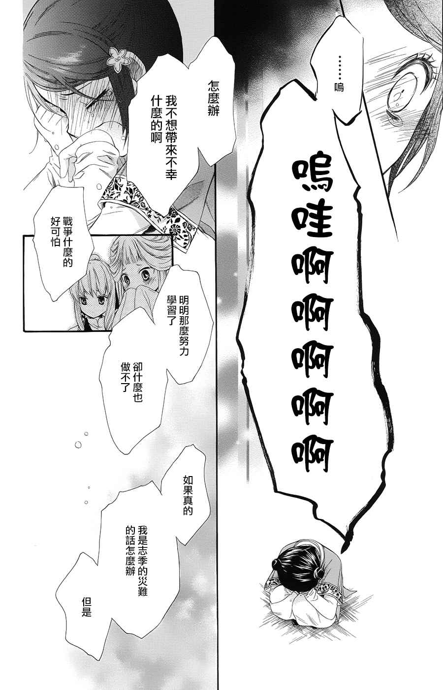 《王的至宝》漫画 030话