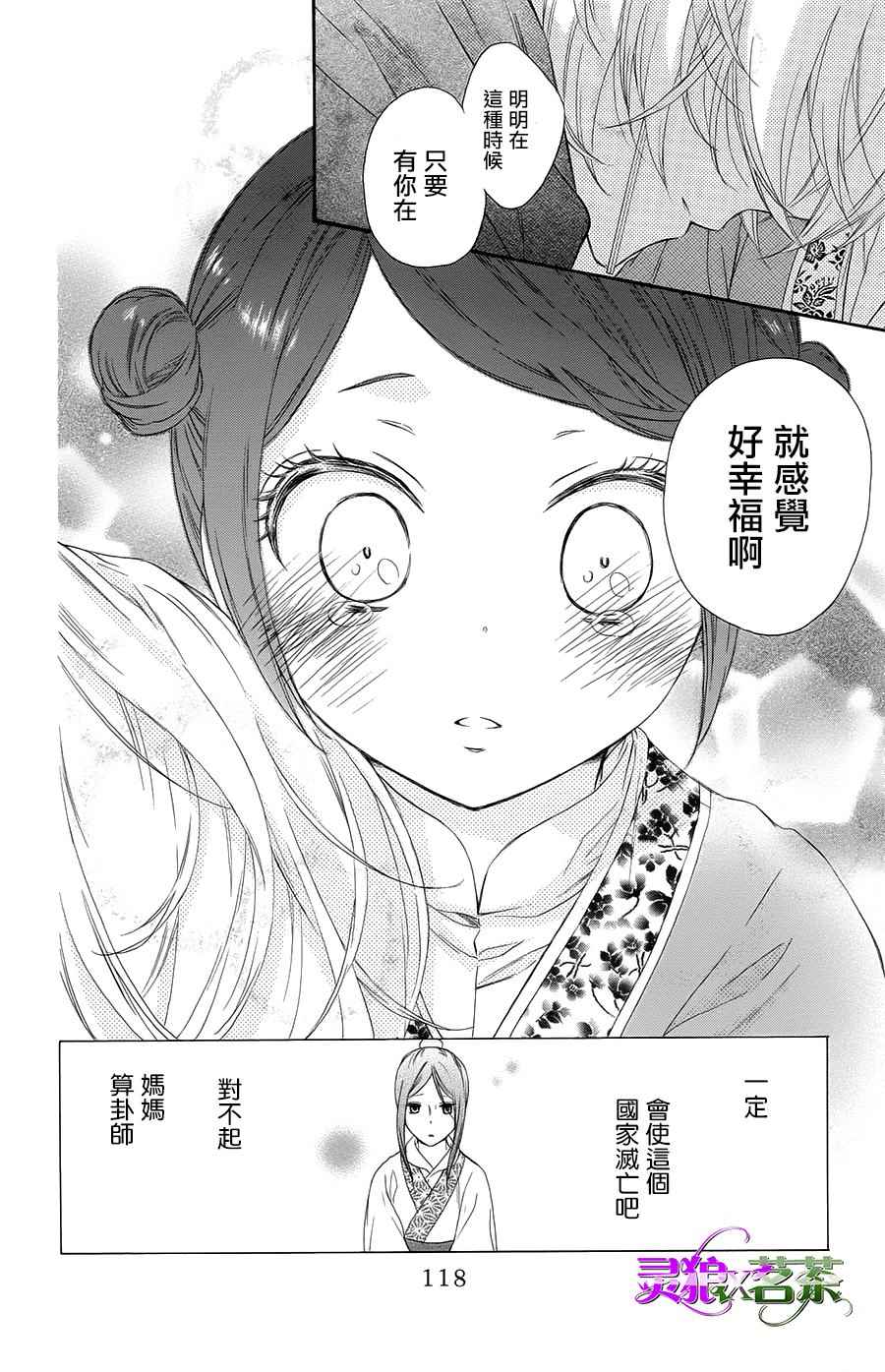 《王的至宝》漫画 031话