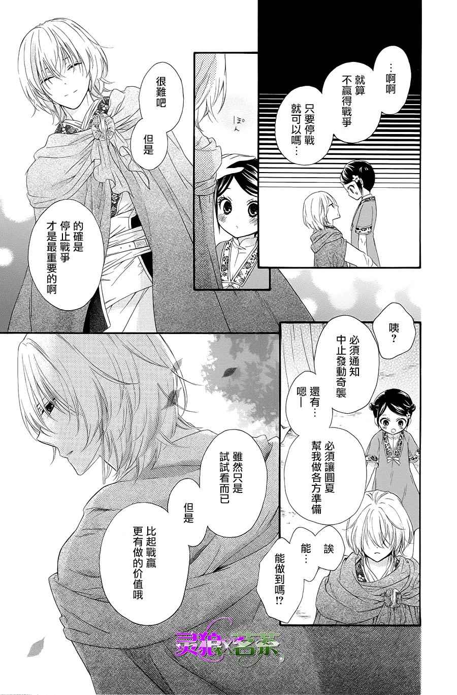 《王的至宝》漫画 031话