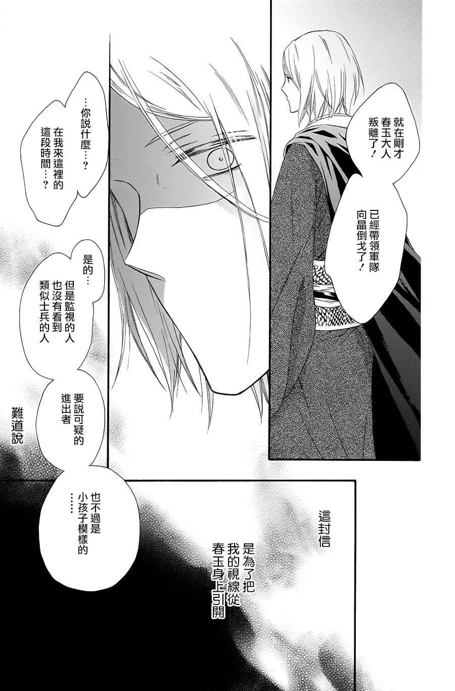 《王的至宝》漫画 031话