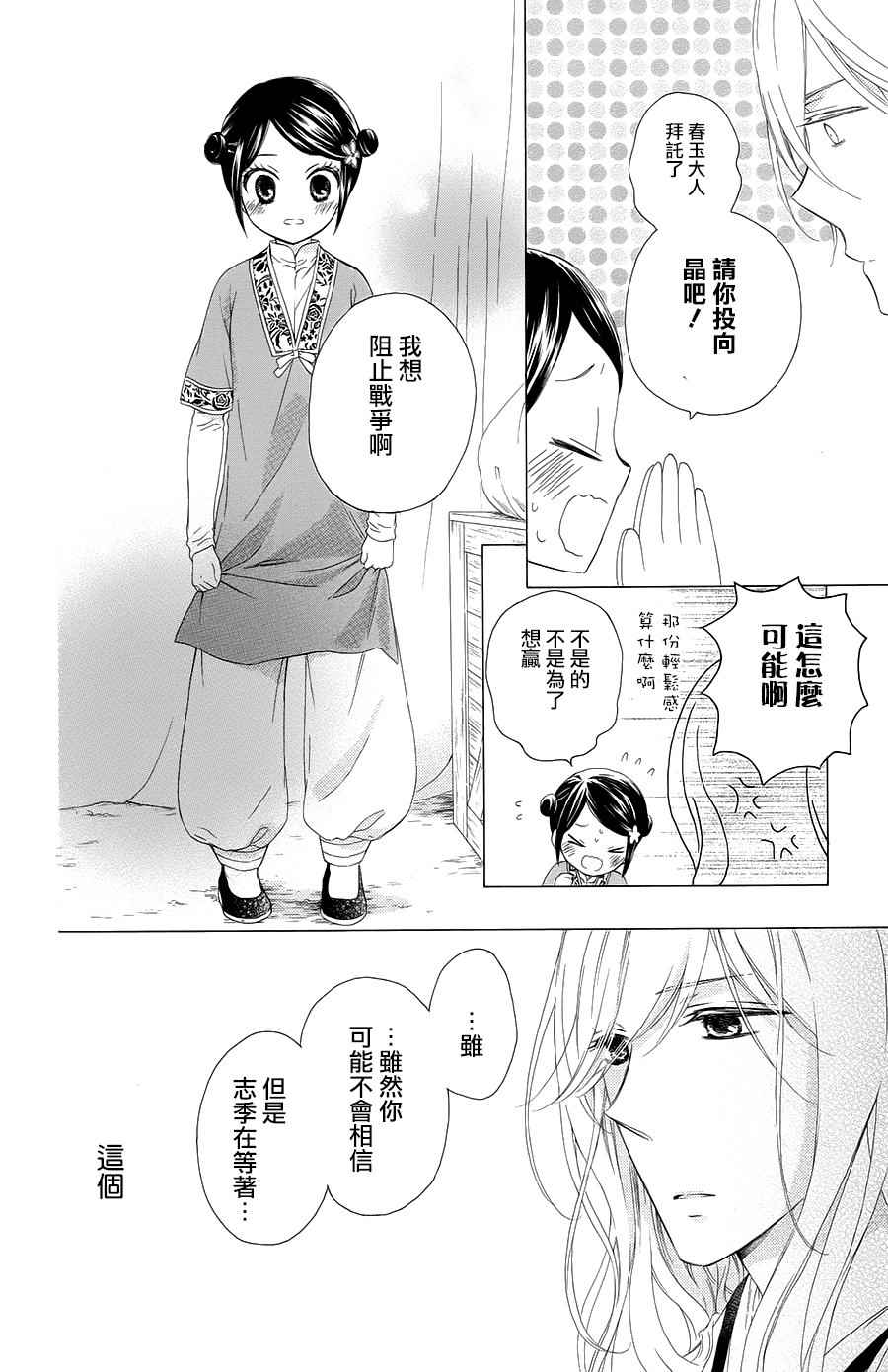 《王的至宝》漫画 031话