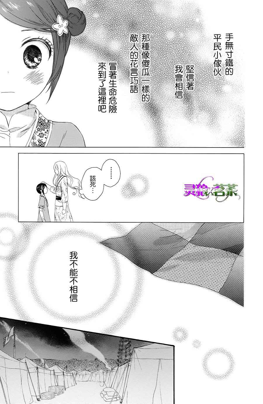 《王的至宝》漫画 031话