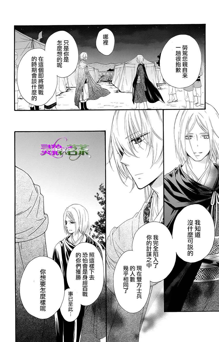 《王的至宝》漫画 031话