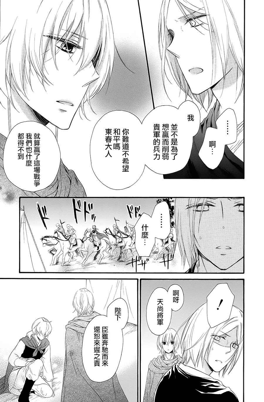 《王的至宝》漫画 031话