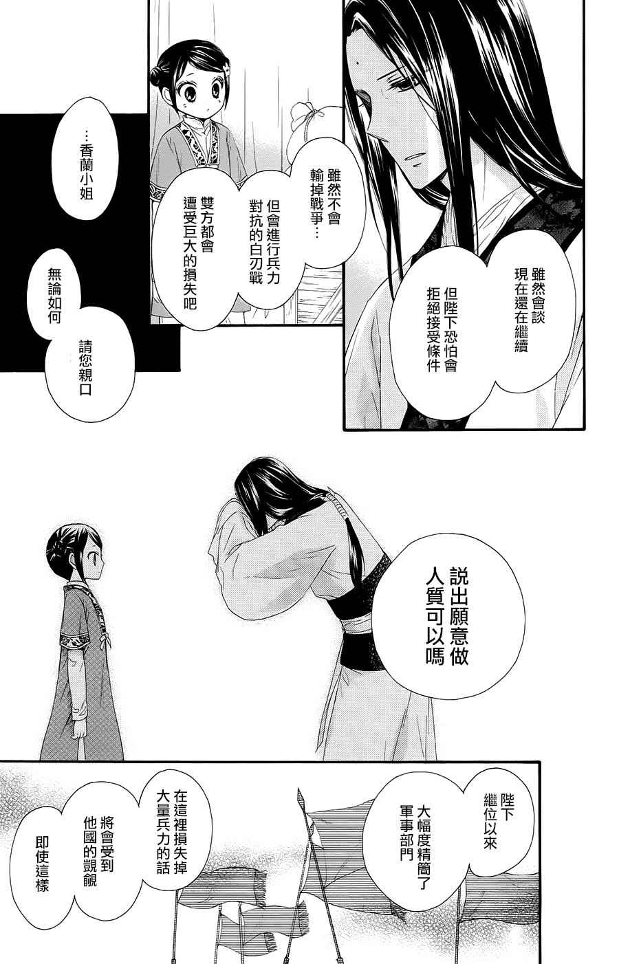 《王的至宝》漫画 031话