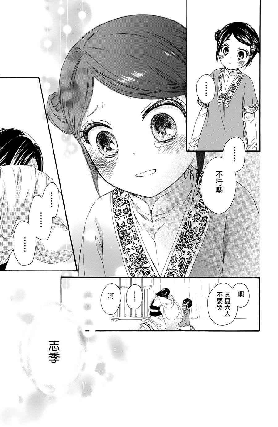 《王的至宝》漫画 031话