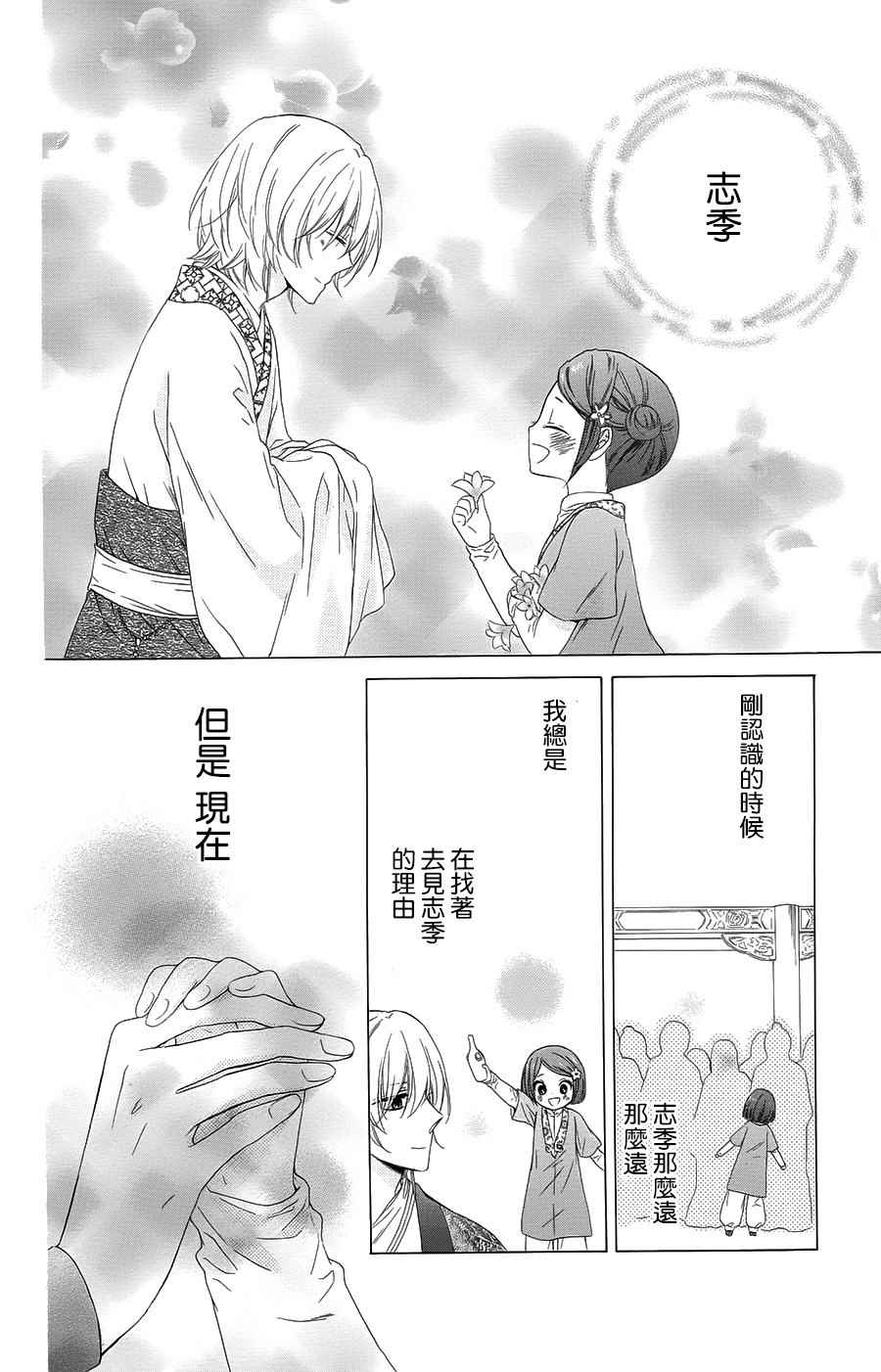 《王的至宝》漫画 031话